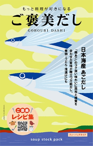 日本海産　あごだし