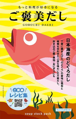 日本海産　のどぐろだし