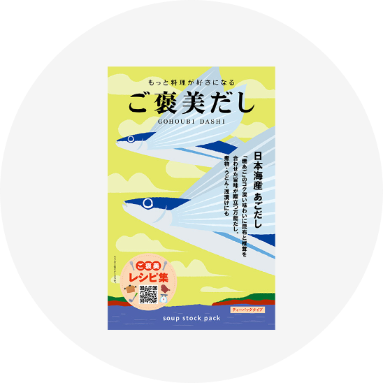 日本海産　あごだし