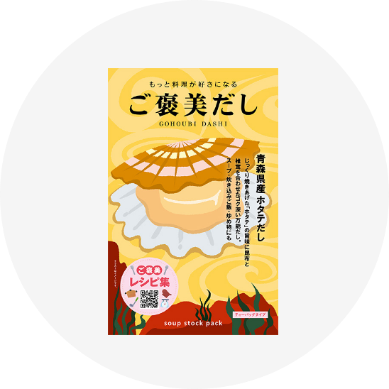 青森県産　ホタテだし