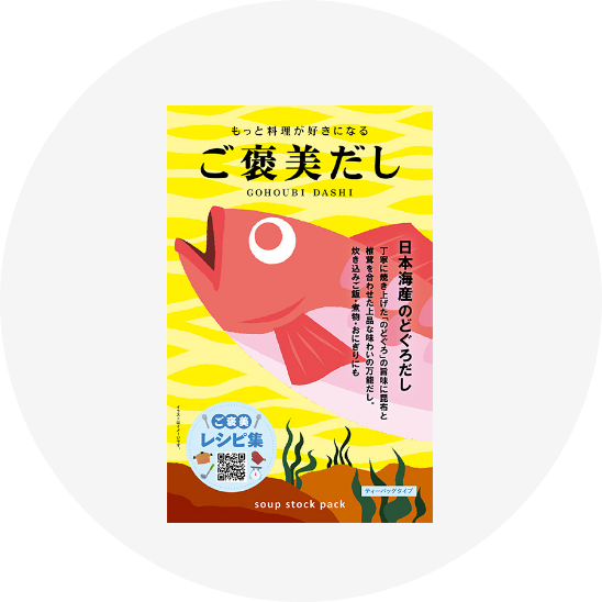 日本海産　のどぐろだし