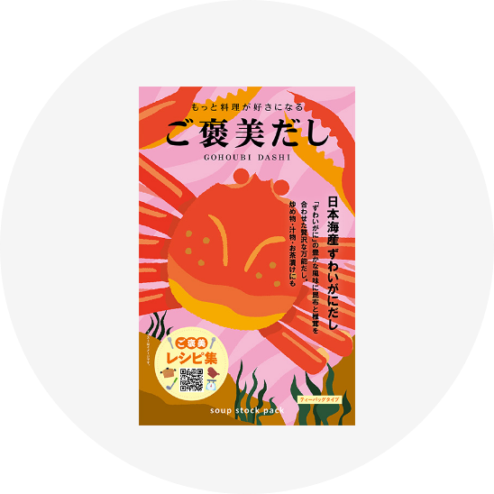 日本海産　ずわいがにだし